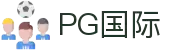 PG电子国际平台 | 最新在线游戏平台 | 高质量电子娱乐体验
